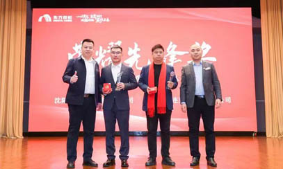 一以貫之、篤定前行2024東方雨虹合伙人大會(huì)圓滿(mǎn)成功舉行